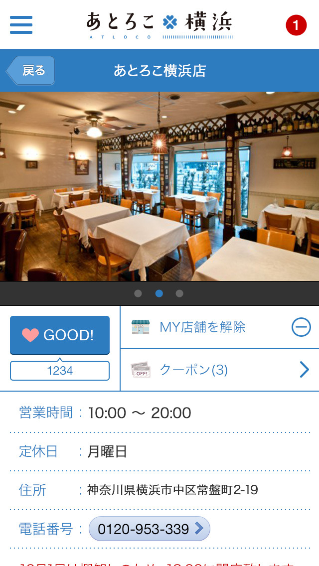 あとろこ横浜のスクリーンショット_3
