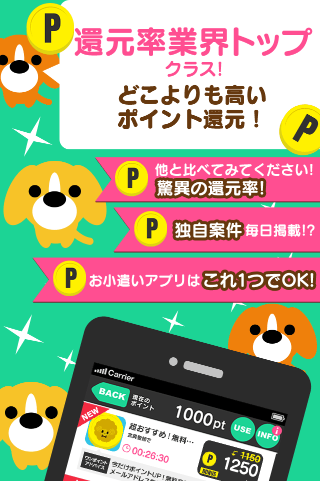 タダで稼げる！びーぐる君のスクリーンショット_1