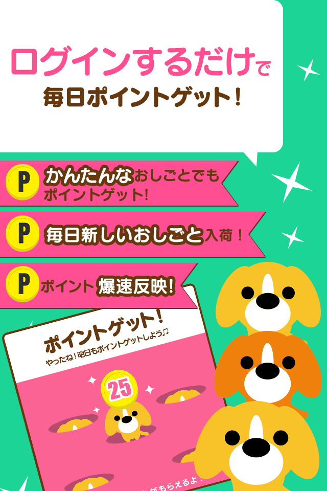 タダで稼げる！びーぐる君のスクリーンショット_2