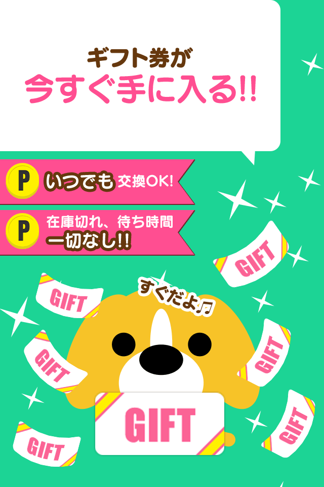 タダで稼げる！びーぐる君のスクリーンショット_3