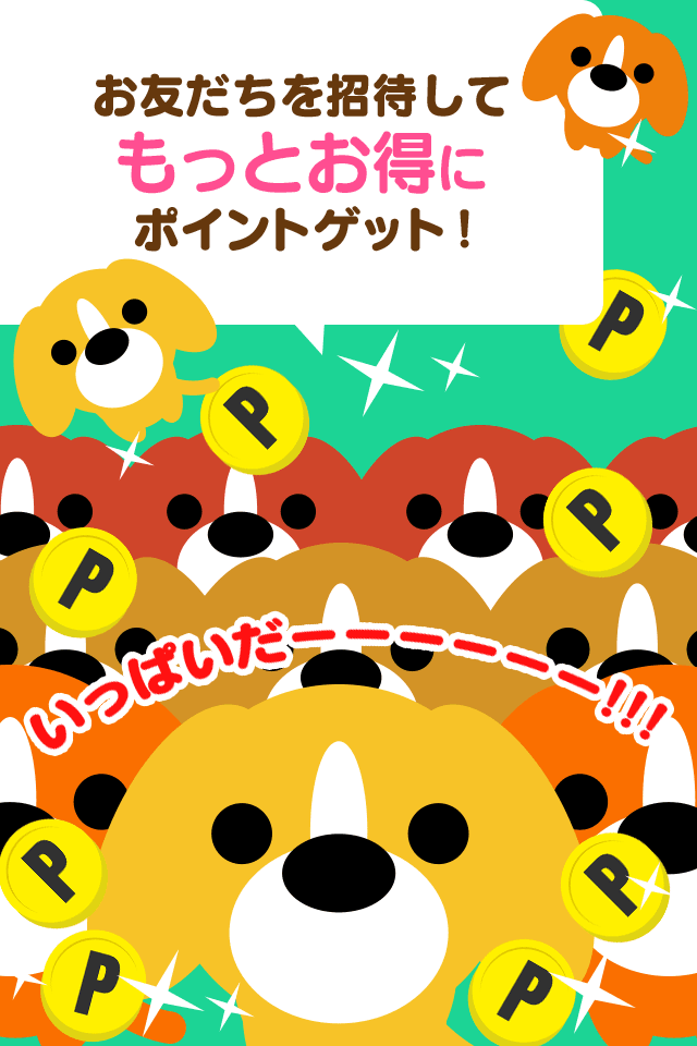 タダで稼げる！びーぐる君のスクリーンショット_4