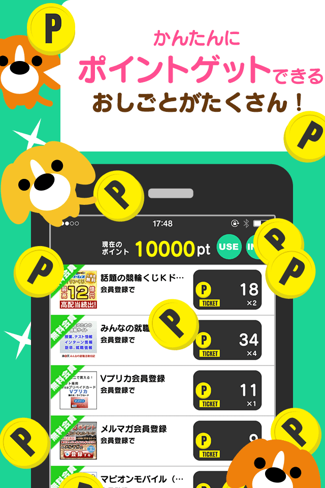 タダで稼げる！びーぐる君のスクリーンショット_5