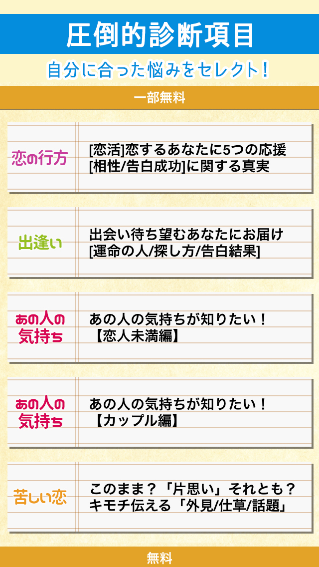 【[人気]神的中】[性格・素質・恋運]発見！タイプ診断スクールのスクリーンショット_2