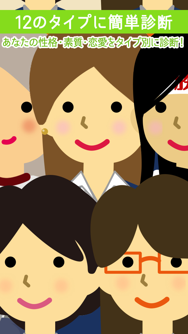 【[人気]神的中】[性格・素質・恋運]発見！タイプ診断スクールのスクリーンショット_3