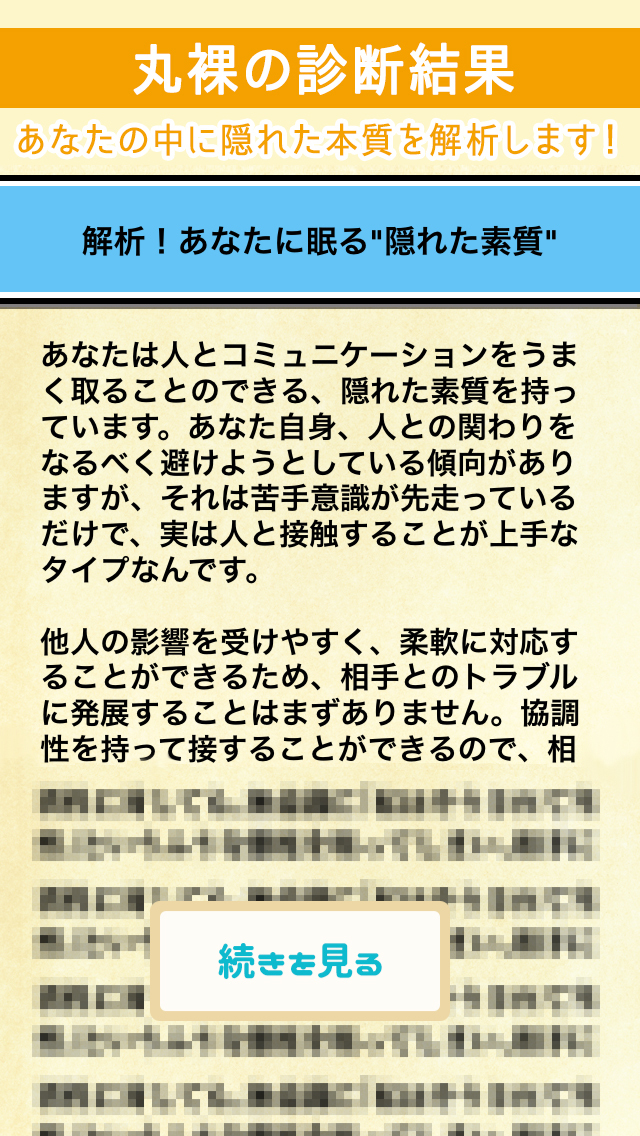 【[人気]神的中】[性格・素質・恋運]発見！タイプ診断スクールのスクリーンショット_4