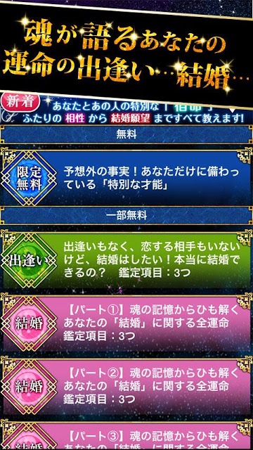 【神的中】恋と出会いの天命推命占い－魂色彩で2015運命診断のスクリーンショット_2