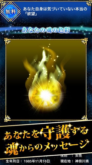 【神的中】恋と出会いの天命推命占い－魂色彩で2015運命診断のスクリーンショット_3
