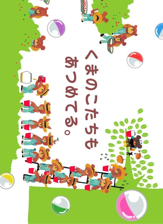 くまのがっこう 電池集め　サクサク面白電池長持ちのスクリーンショット_2