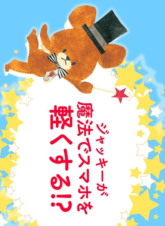 くまのがっこう 電池集め　サクサク面白電池長持ちのスクリーンショット_3