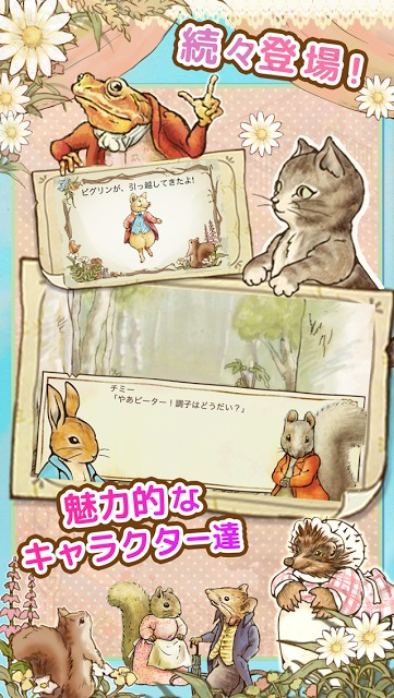 ピーターラビットガーデン 【箱庭・育成ゲーム】のスクリーンショット_3