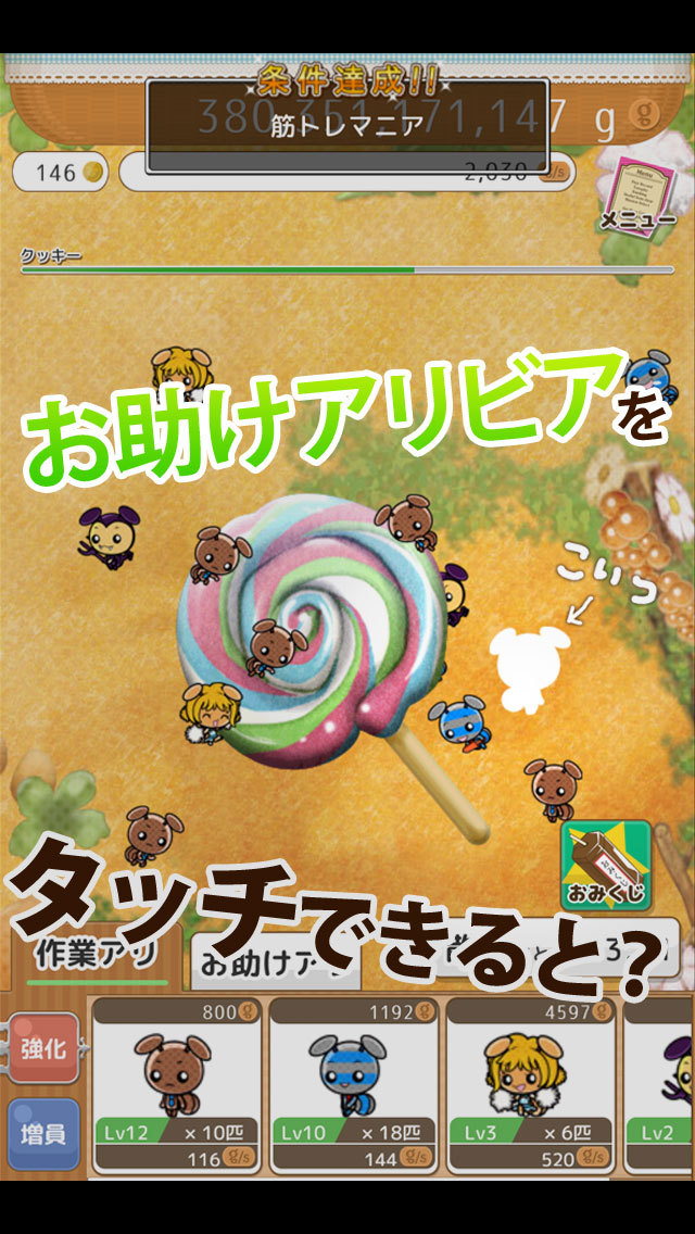 放置系お菓子クリッカー 【サクっと！アリビア】のスクリーンショット_3