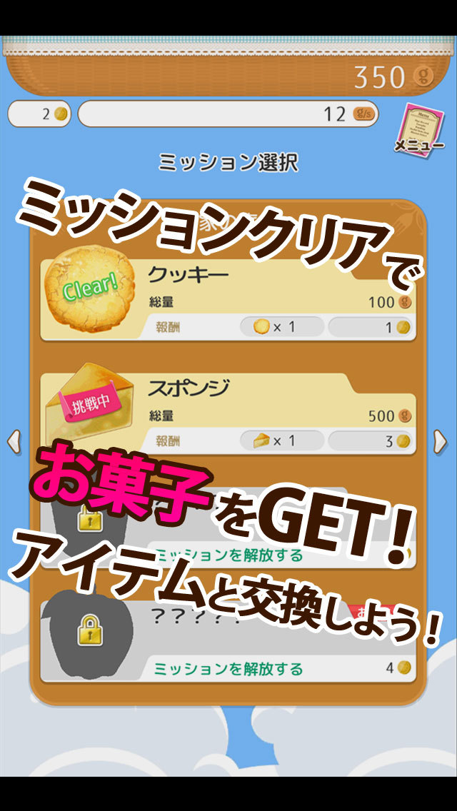 放置系お菓子クリッカー 【サクっと！アリビア】のスクリーンショット_4