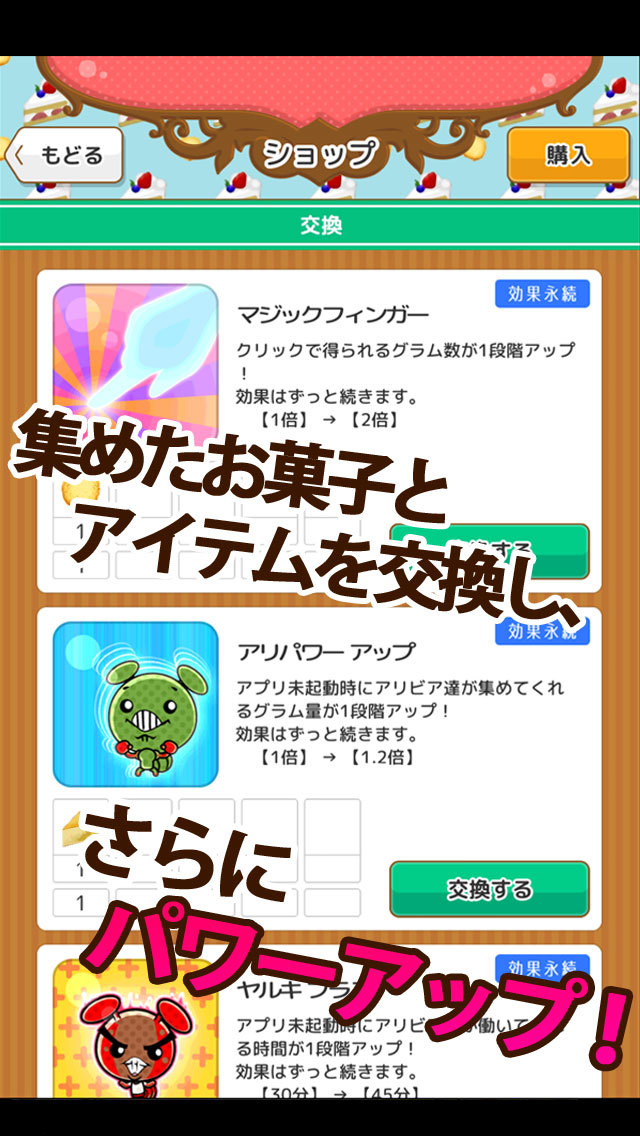 放置系お菓子クリッカー 【サクっと！アリビア】のスクリーンショット_5