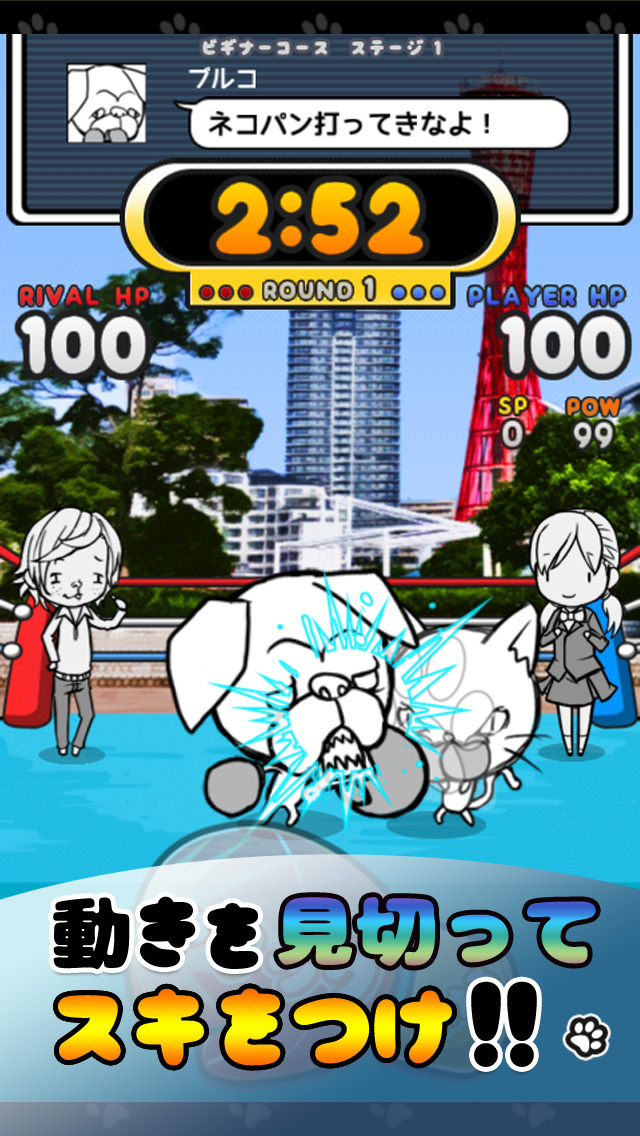 ねこぱん！ THE KING OF ANIMALS '15のスクリーンショット_1