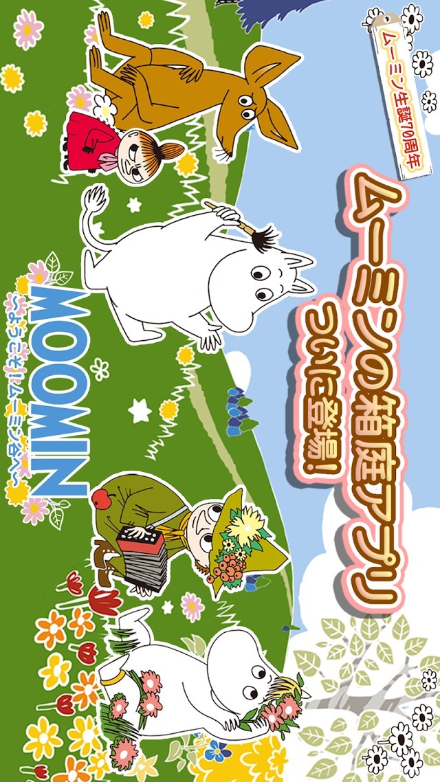 ムーミン 〜ようこそ！ ムーミン谷へ〜のスクリーンショット_1
