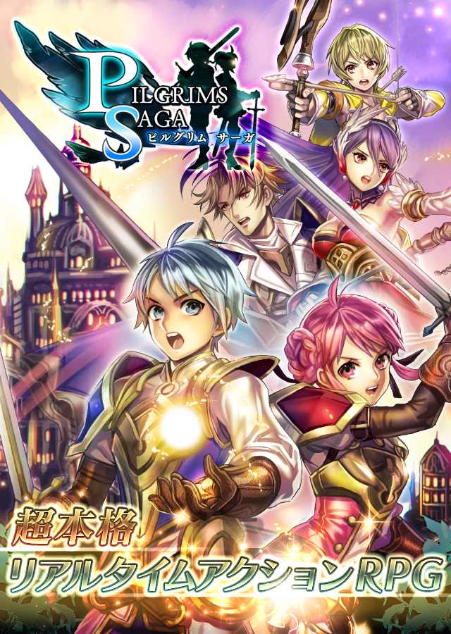 ピルグリムサーガのスクリーンショット_1