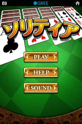 ソリティア by グリーのスクリーンショット_1