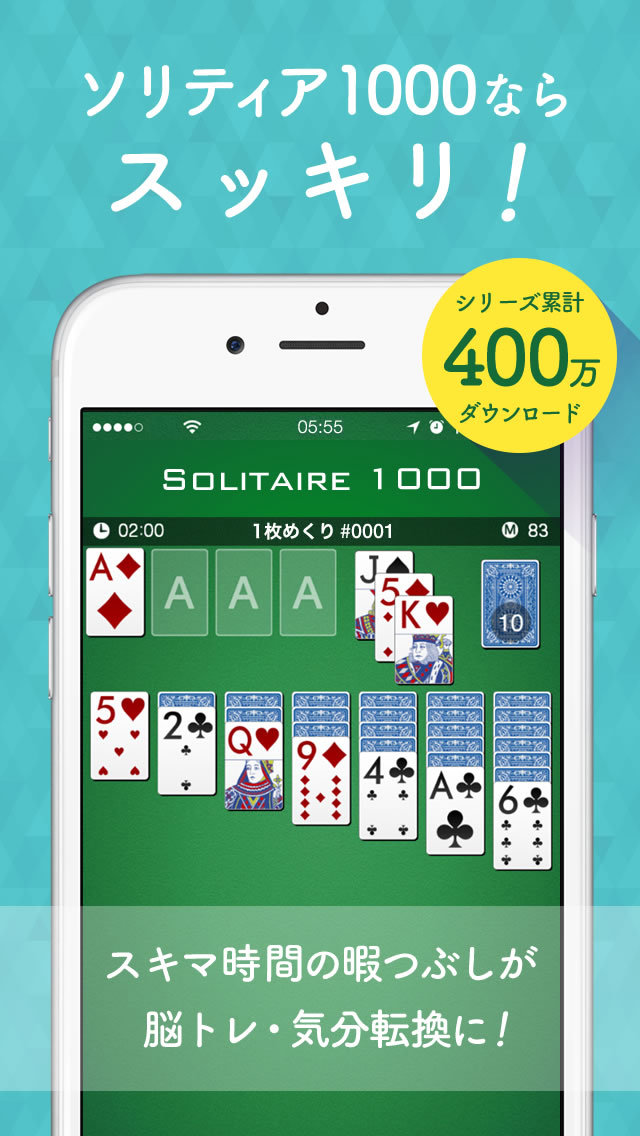 ソリティア1000のスクリーンショット_1