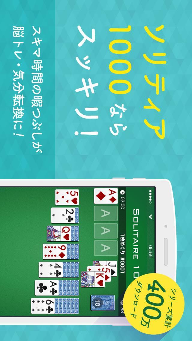 ソリティア1000のスクリーンショット_1