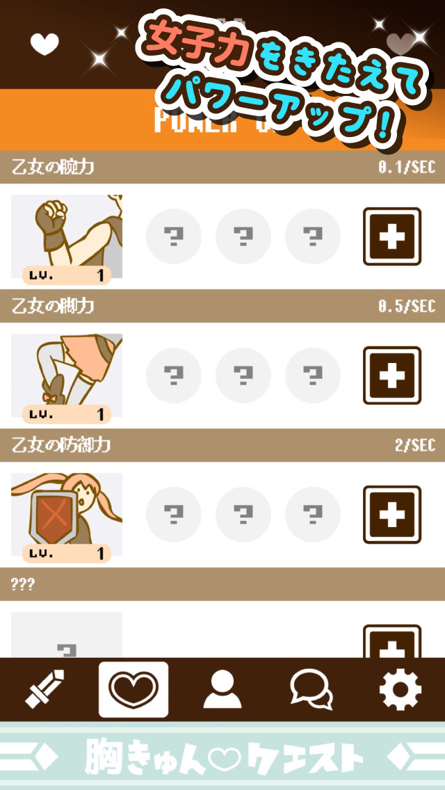 胸きゅんクエストのスクリーンショット_4