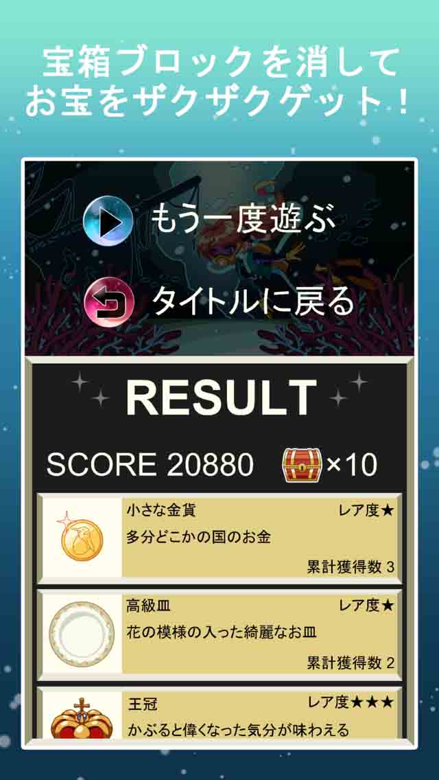 ブロックシーダイバーのスクリーンショット_3