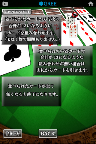 ソリティア by グリーのスクリーンショット_5