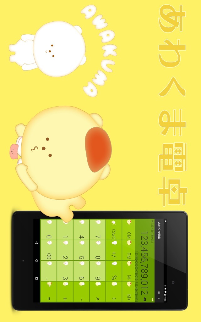 あわくま電卓のスクリーンショット_1