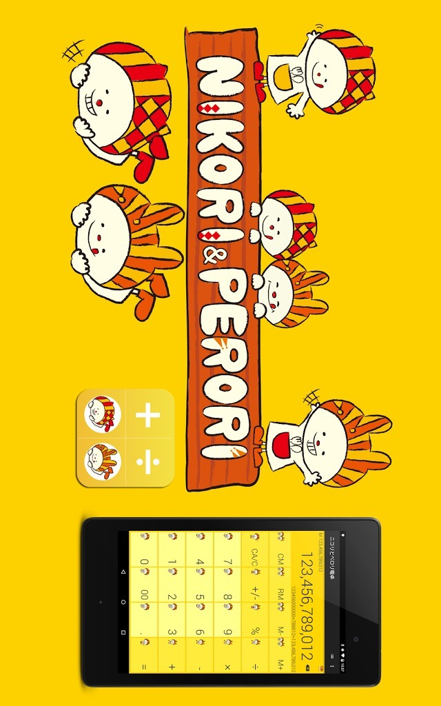 ニコリとペロリ電卓のスクリーンショット_1