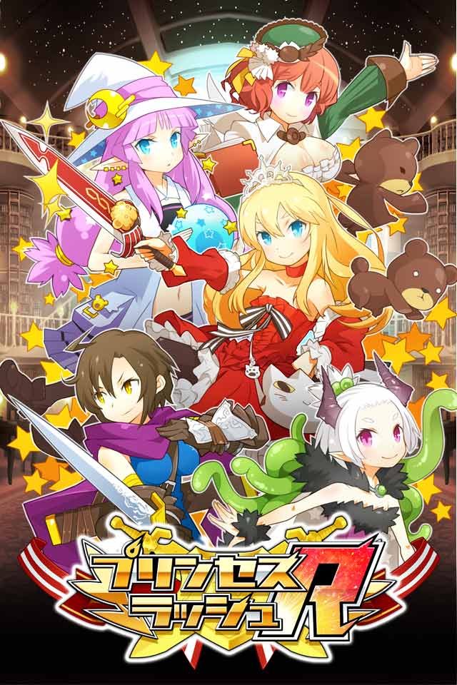 プリンセスラッシュRのスクリーンショット_1