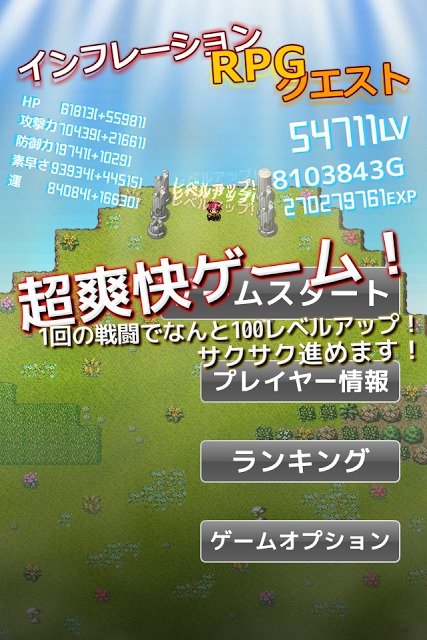 インフレーションRPGクエストのスクリーンショット_5