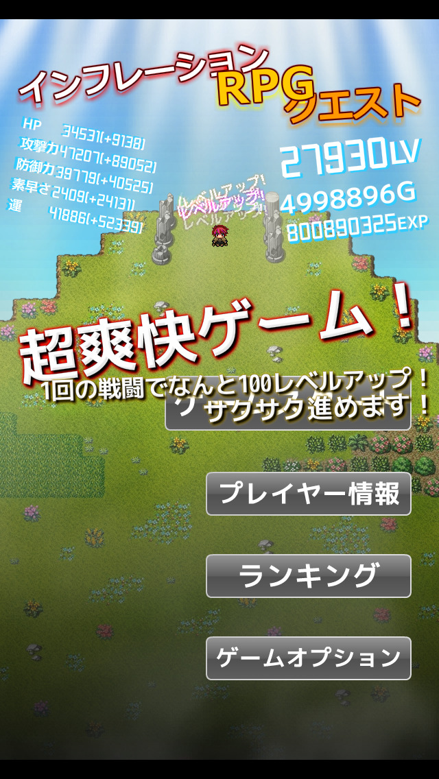 インフレーションRPGクエストのスクリーンショット_1