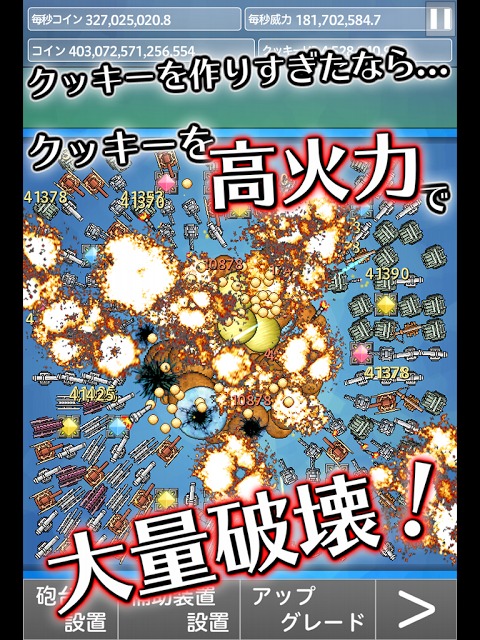 クッキーブレイカー!!!のスクリーンショット_1