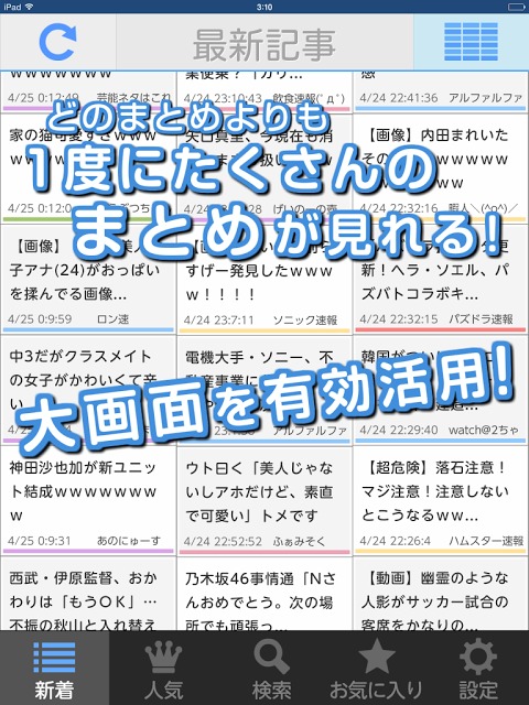 2ちゃんねる まとめ - 1度に大量のまとめが見れる!のスクリーンショット_1
