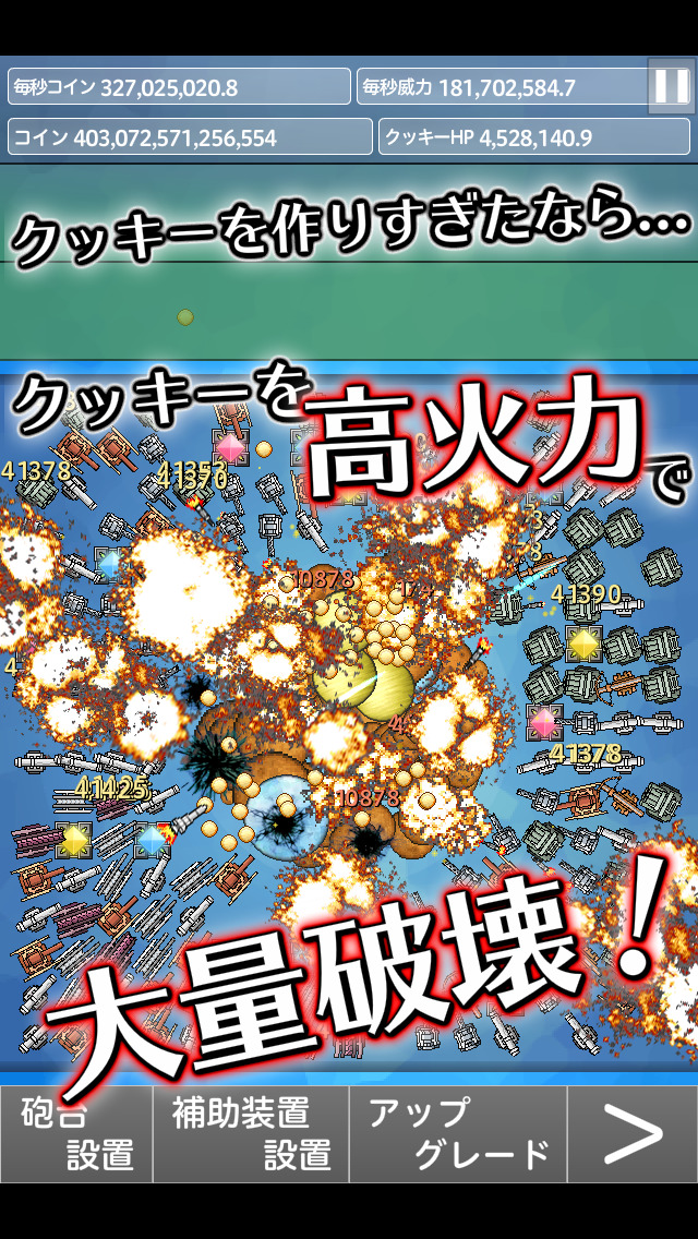 クッキーブレイカー!!!のスクリーンショット_1