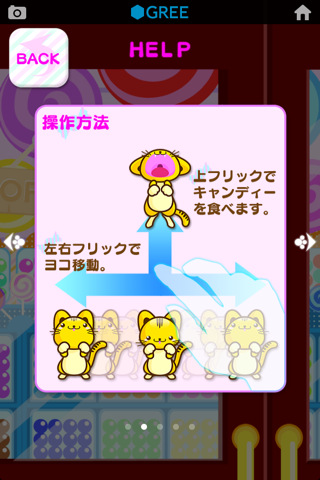 CandyCat by グリーのスクリーンショット_2