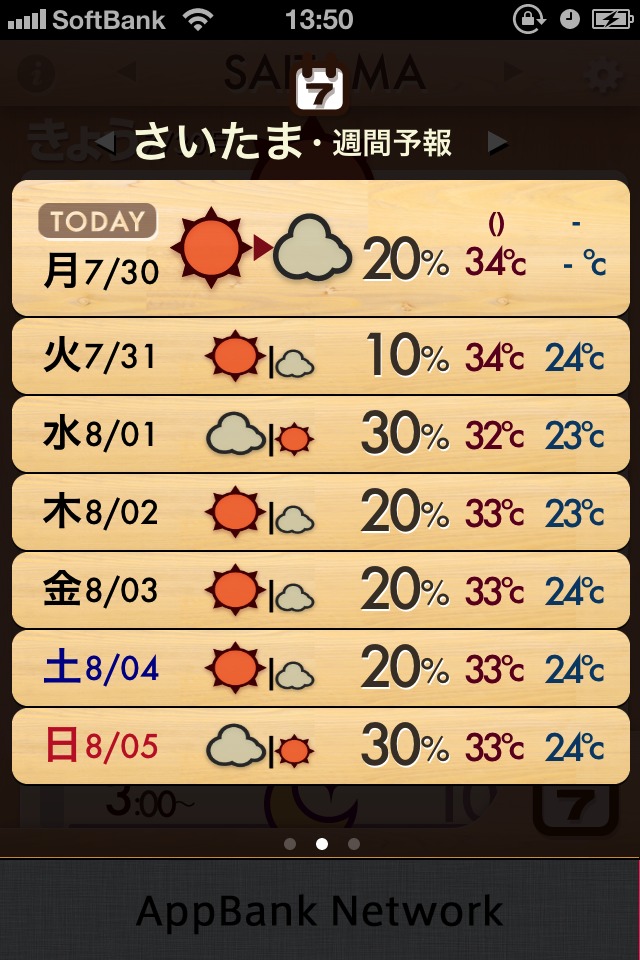 おてがる天気のスクリーンショット_2