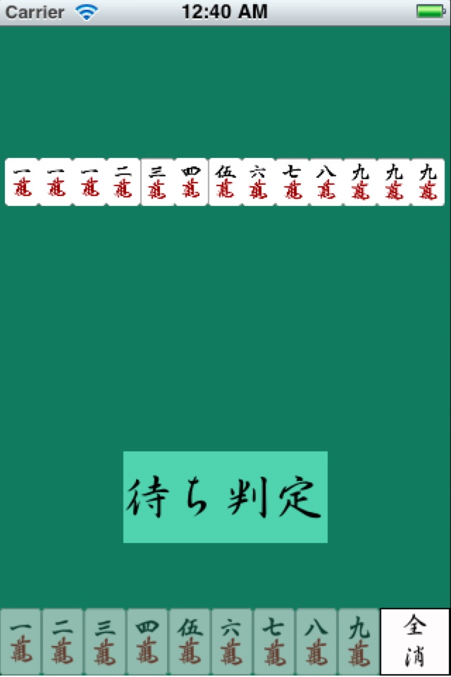 チンイツ待ち判定のスクリーンショット_3