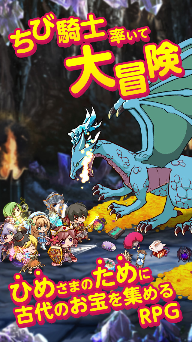 ひめため！～騎士団のお宝探索記～のスクリーンショット_5