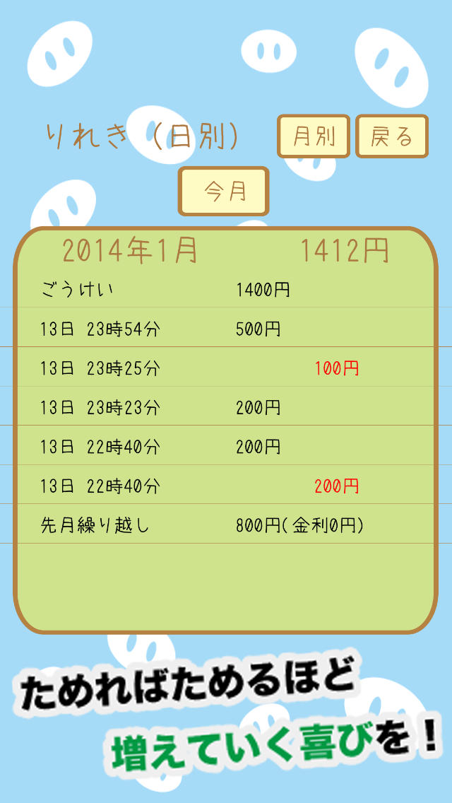 こども銀行〜金利付きおこづかい帳〜のスクリーンショット_2