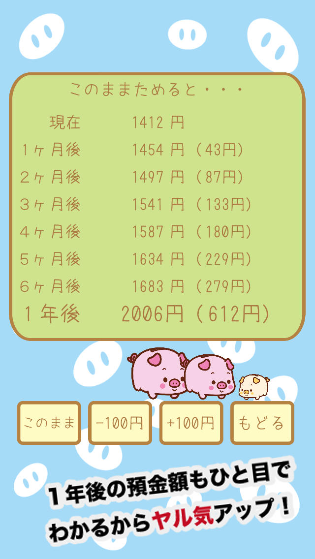 こども銀行〜金利付きおこづかい帳〜のスクリーンショット_4