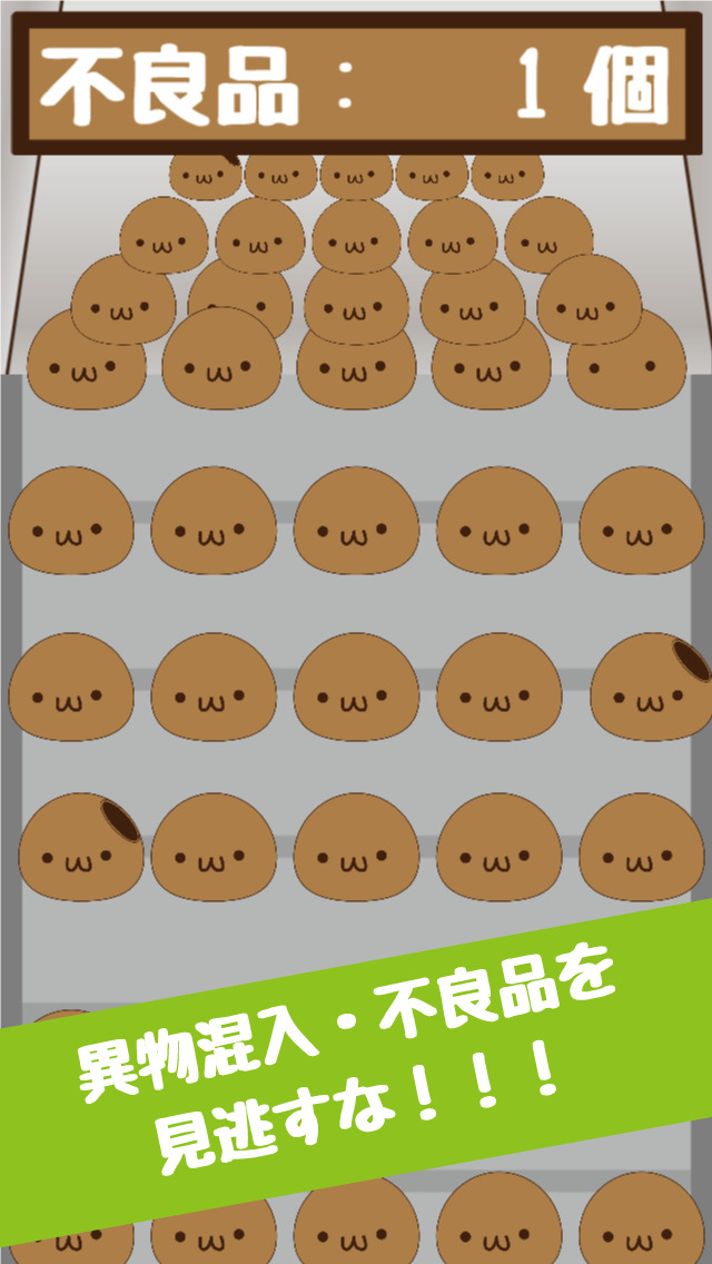 おまんじゅう屋さんのスクリーンショット_2