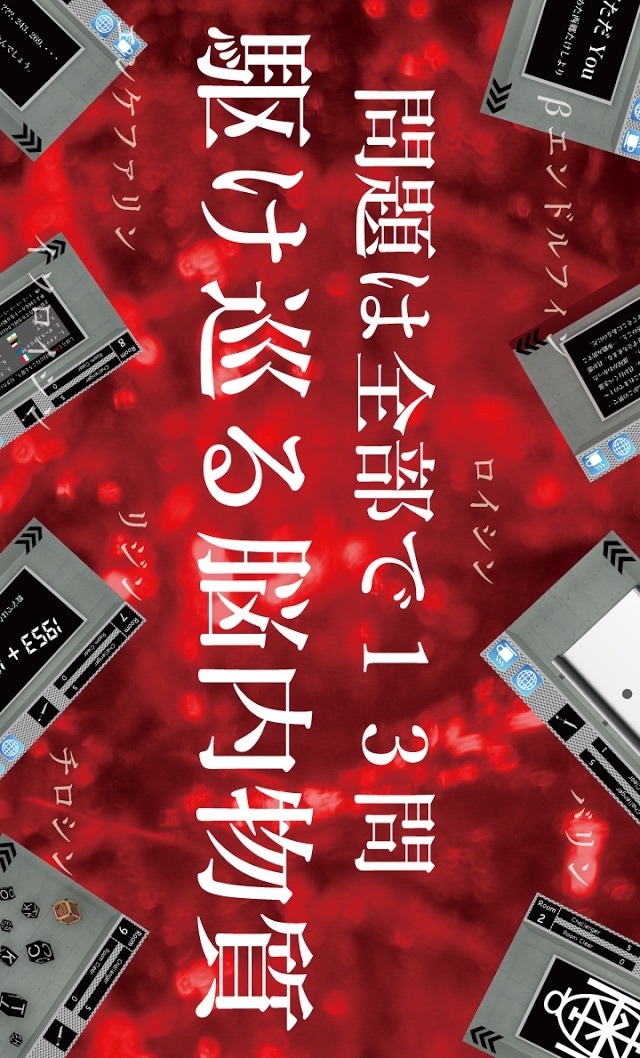 【脱出ゲーム】 CONCRETE　【激ムズ暗号 謎解き 】のスクリーンショット_3