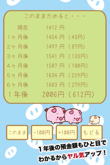 こども銀行 〜金利付きおこづかい帳〜のスクリーンショット_4