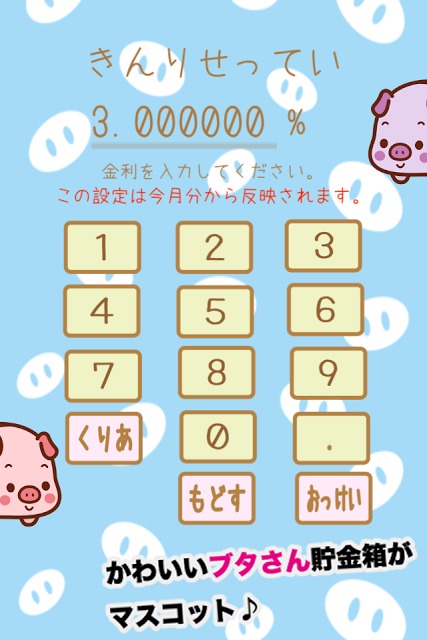 こども銀行 〜金利付きおこづかい帳〜のスクリーンショット_5