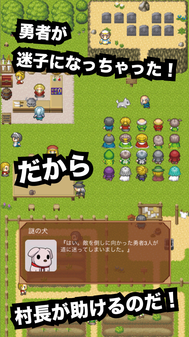 【パズル】迷子勇者と村長 ~高齢化社会への警鐘~のスクリーンショット_1