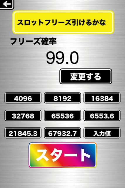 【パチンコ・パチスロ】シミュレータ かちかちくんおまけ付きのスクリーンショット_4