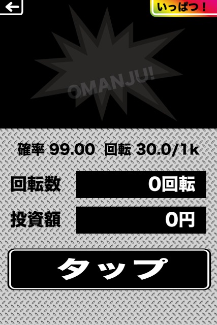 【パチンコ・パチスロ】シミュレータ かちかちくんおまけ付きのスクリーンショット_5