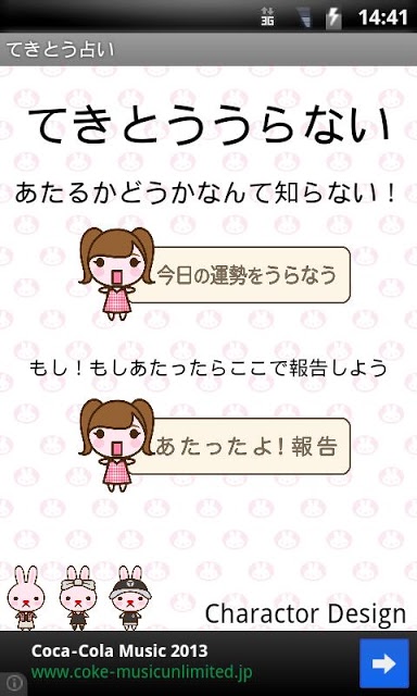 てきとう占いのスクリーンショット_1