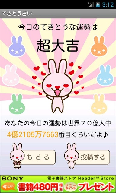 てきとう占いのスクリーンショット_2