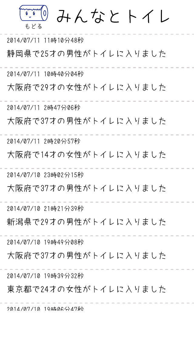 入ってまーす　〜あなたとわたしのトイレ情報共有アプリ〜のスクリーンショット_4
